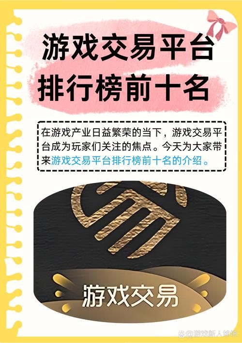 还在纠结选哪家?国内游戏交易平台排名给你答案!