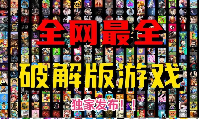 还在花钱买游戏?最新破解游戏推荐,统统免费玩!