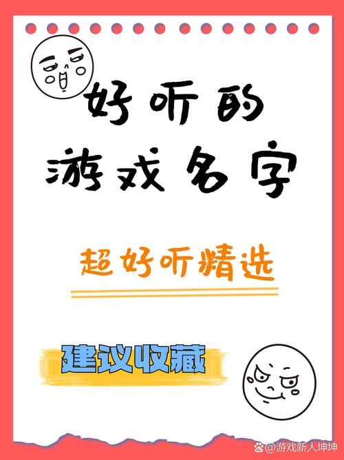 还在苦恼游戏名字？这有超多女生霸气的游戏名字！