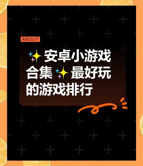 还在问安卓有什么好玩的游戏吗?高分必玩都在这!