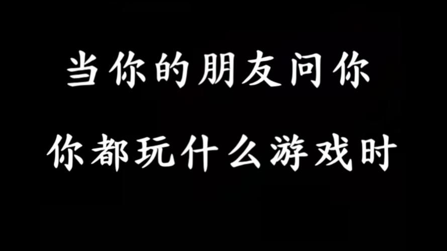 还在问游戏真的那么好玩吗?看完这篇你就懂了!
