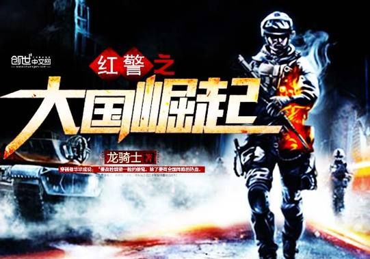 还在问红警是什么类型?这篇给你讲得明明白白!