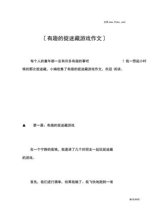 还记得小时候玩过的游戏吗?写篇童年游戏作文回忆下!