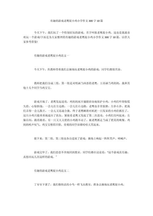 还记得那些童年小游戏吗?写篇作文记录美好回忆!