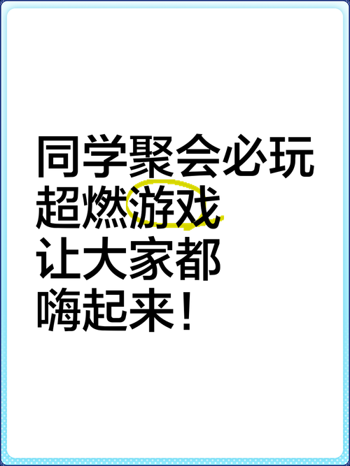 这些人多适合玩的游戏,让你的聚会气氛燃起来!