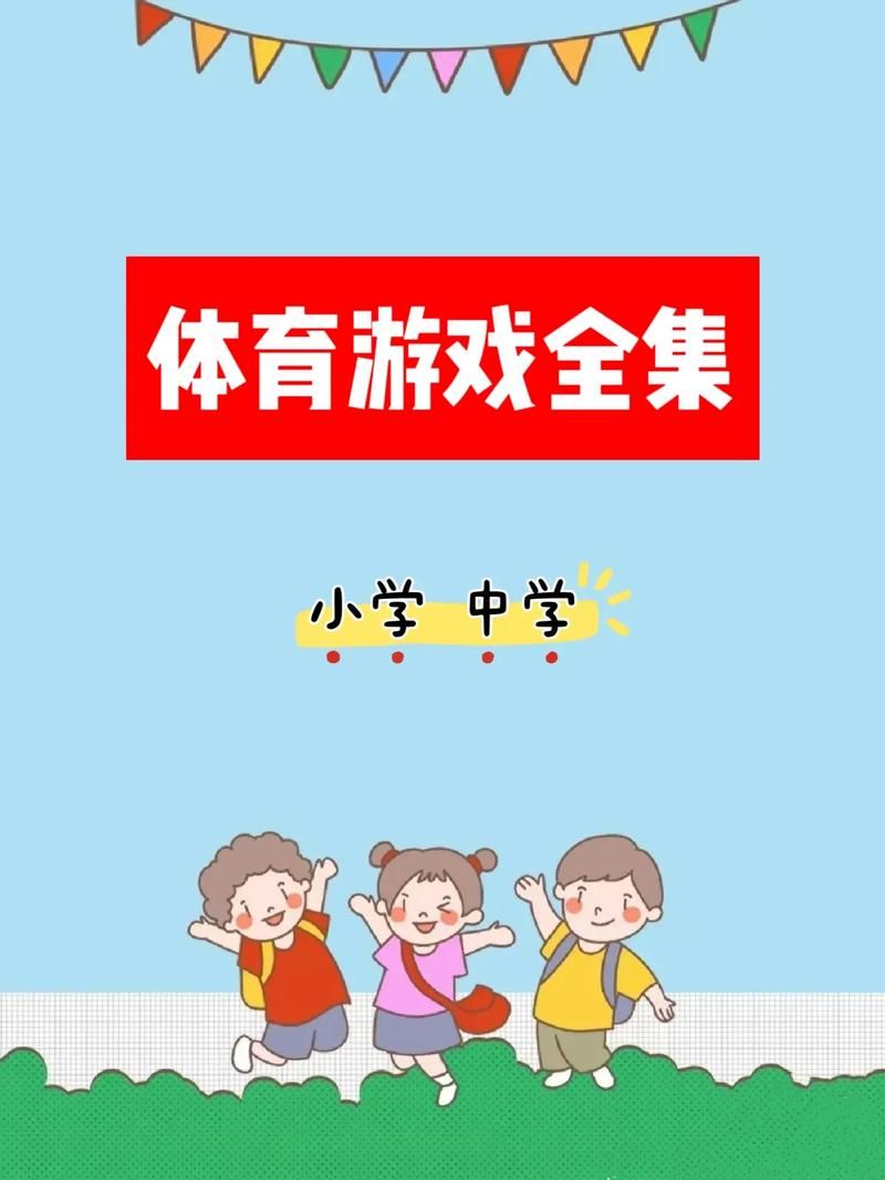 这些适合课堂上玩的游戏,让学生爱上学习!