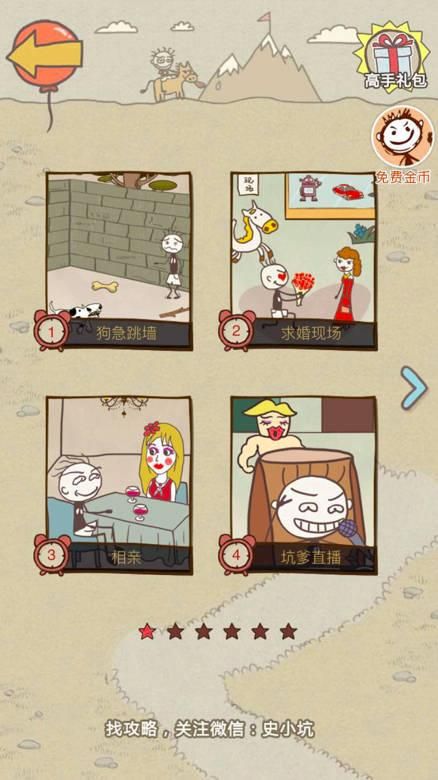 这坑爹的游戏攻略大全,所有关卡过关技巧!