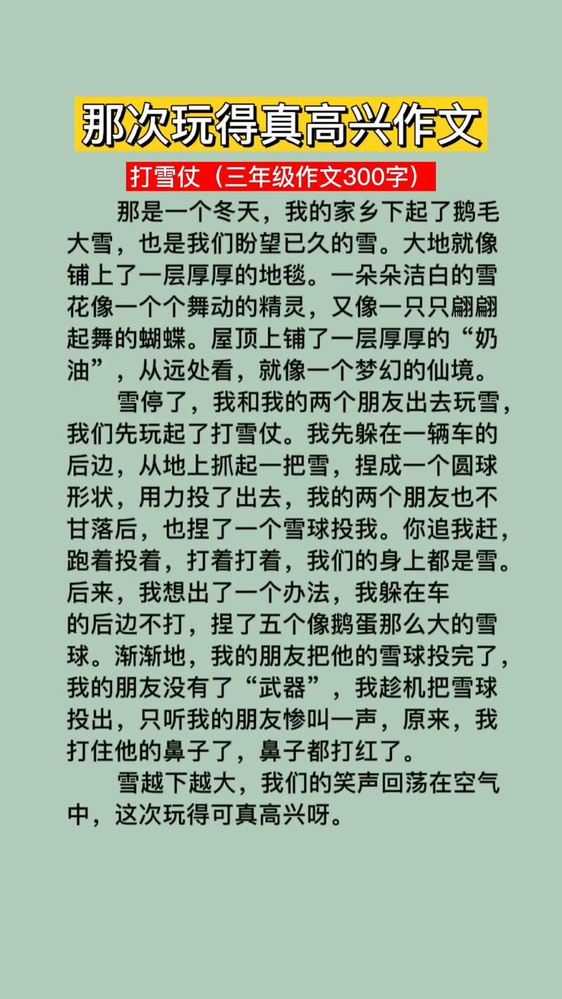 这游戏真好玩作文300字优秀范文,值得收藏学习!