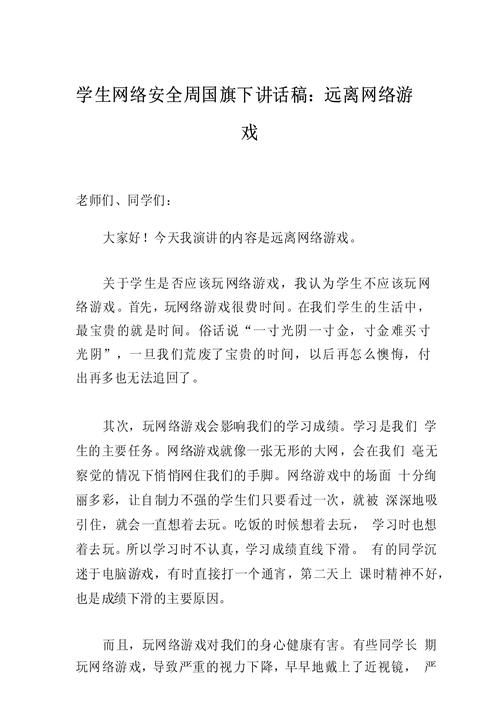 远离游戏演讲稿在哪找？这几个网站资源又多又好！