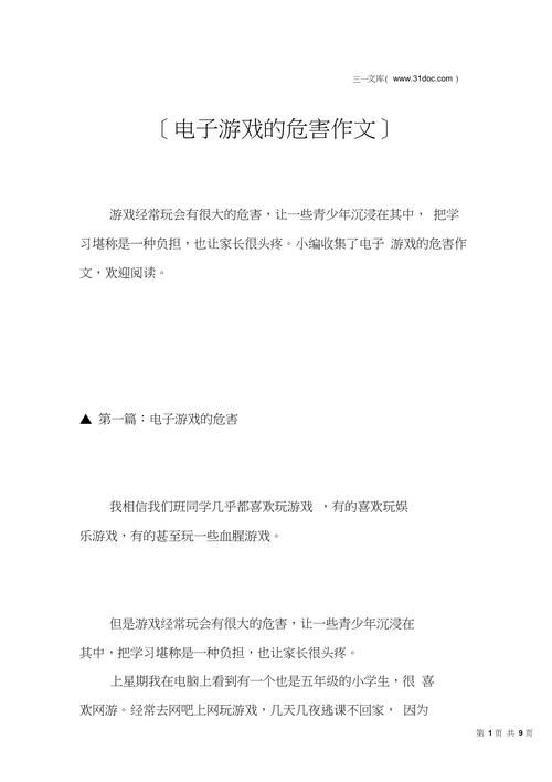 远离电子游戏作文大全,不同年级范文参考都在这!