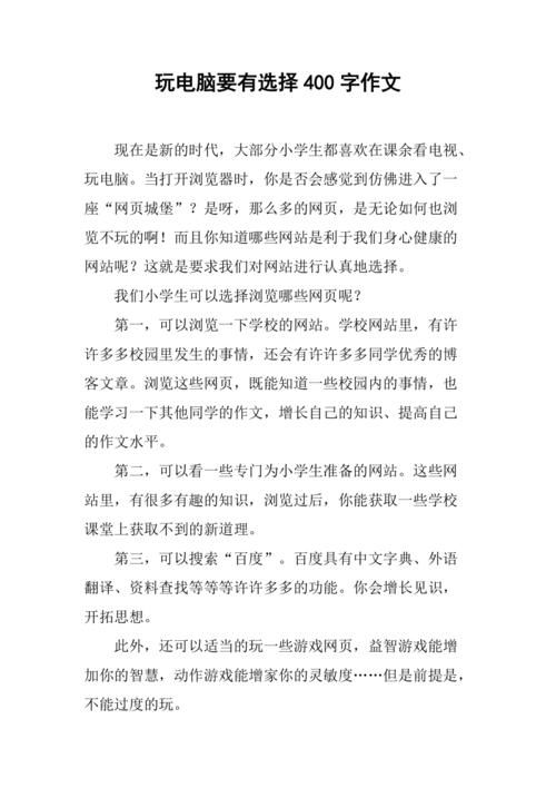 远离电子游戏作文大全,不同年级范文参考都在这!