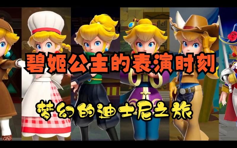 迪士尼公主游戏大全:小仙女们最爱的游戏都在这!