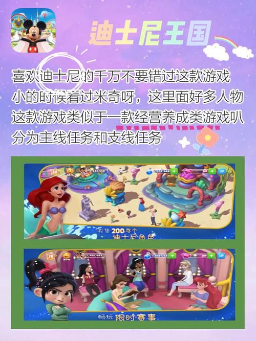 迪士尼手机游戏大全:快来看看有没有你喜欢的!