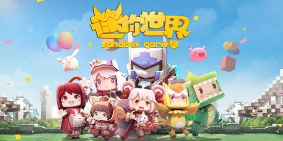 迷你世界游戏下载安装最新版，官方地址分享！