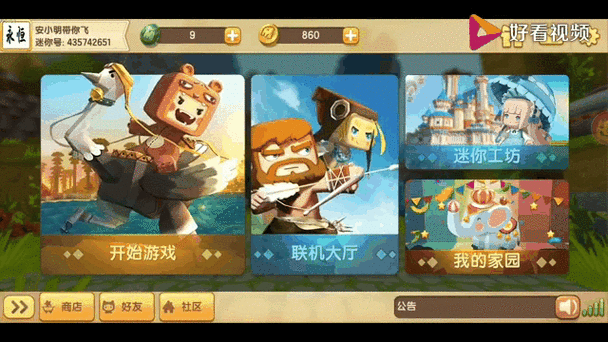 迷你世界游戏视频大全：各种玩法应有尽有！