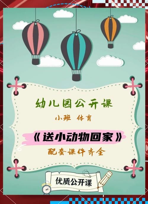 送小动物回家游戏攻略,高分技巧都在这儿!