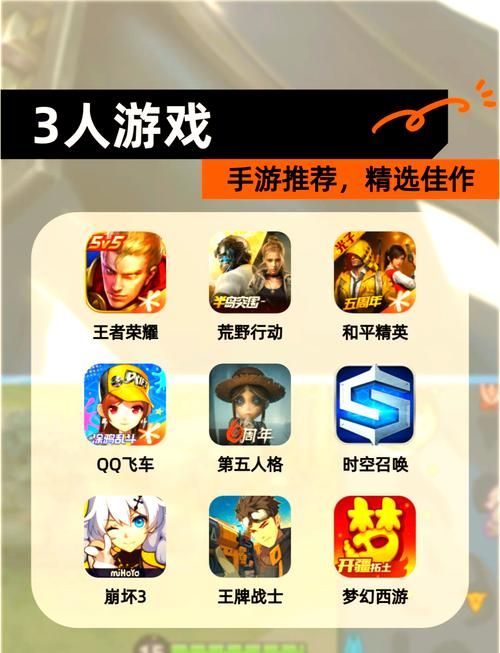 适合4人玩的手机游戏推荐，拉上好友一起开黑！