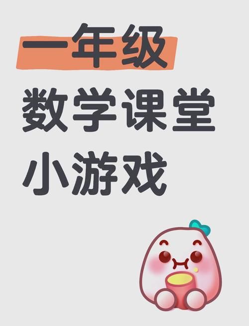 适合一年级小朋友玩的游戏，免费下载看这里！
