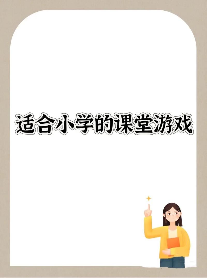 适合一年级小朋友玩的游戏，免费下载看这里！