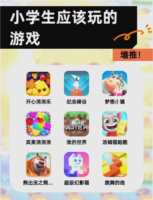 适合一年级的游戏推荐，让孩子快乐学习！