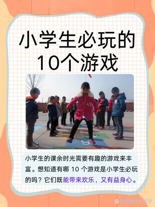 适合一年级课间游戏有哪些?这几种安全又有趣!