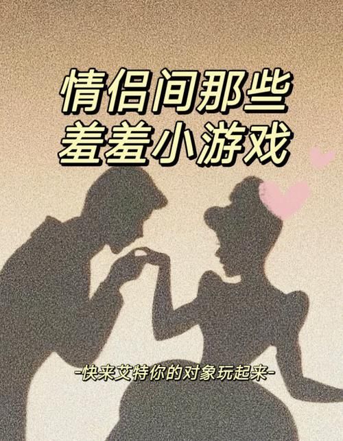 适合上床玩的小游戏有哪些?试试这几个互动小游戏!