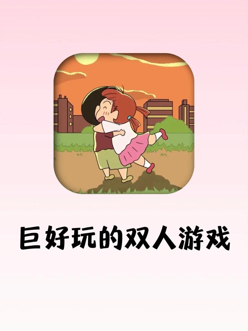 适合两个人玩的游戏有哪些？宅家也能嗨翻天！