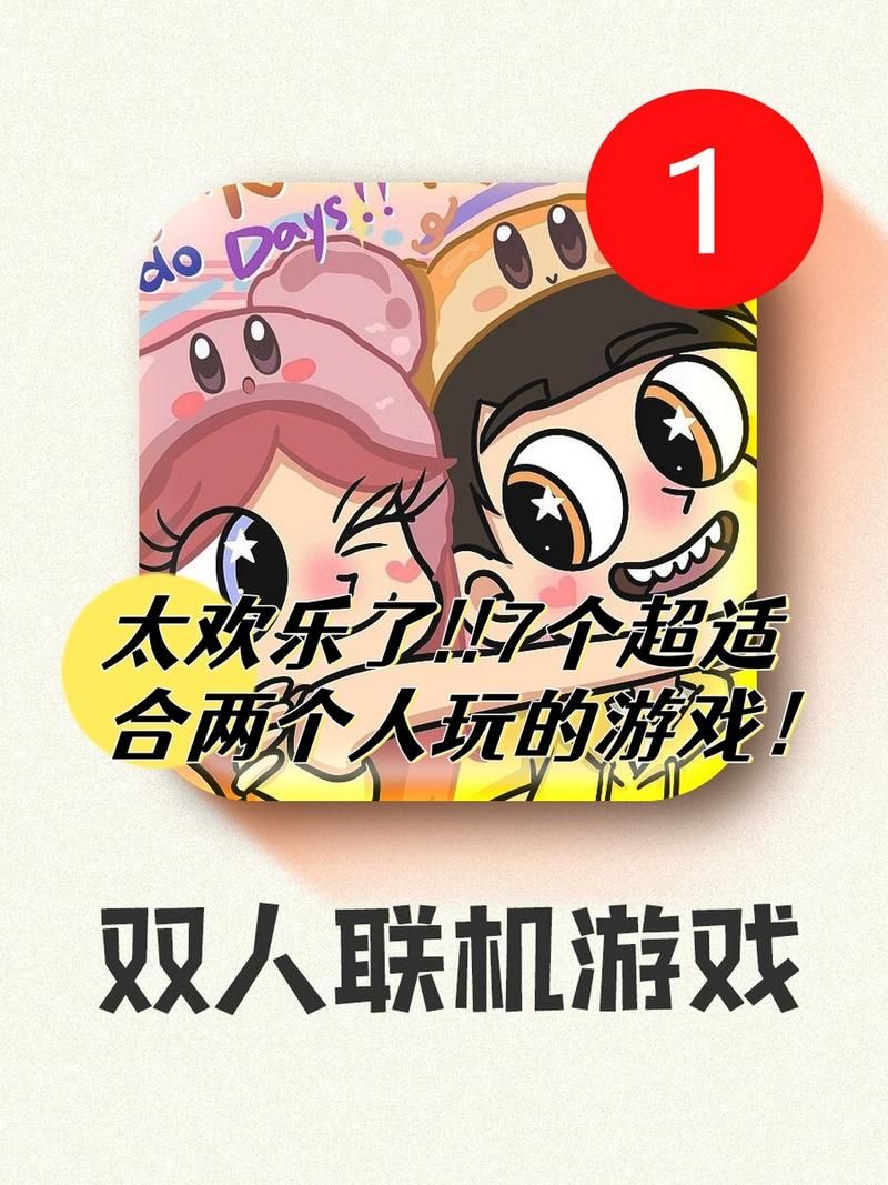 适合两个人玩的游戏有哪些?快来一起玩吧!