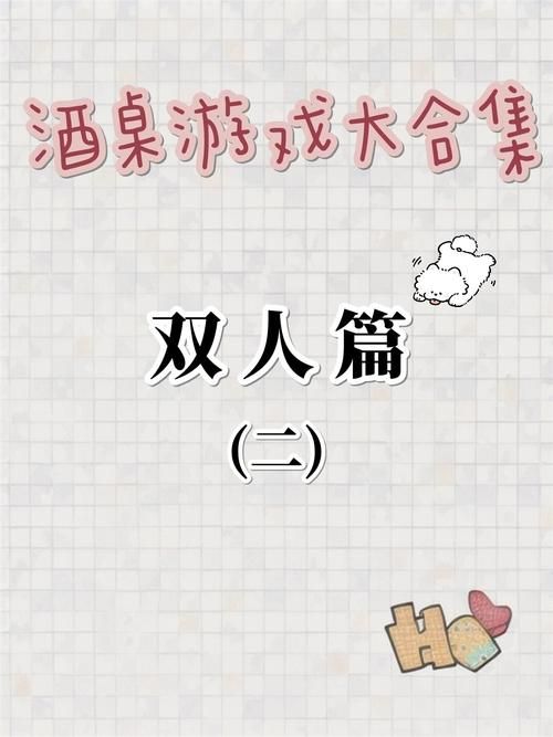 适合两个人的喝酒游戏，这样玩才更有情调！
