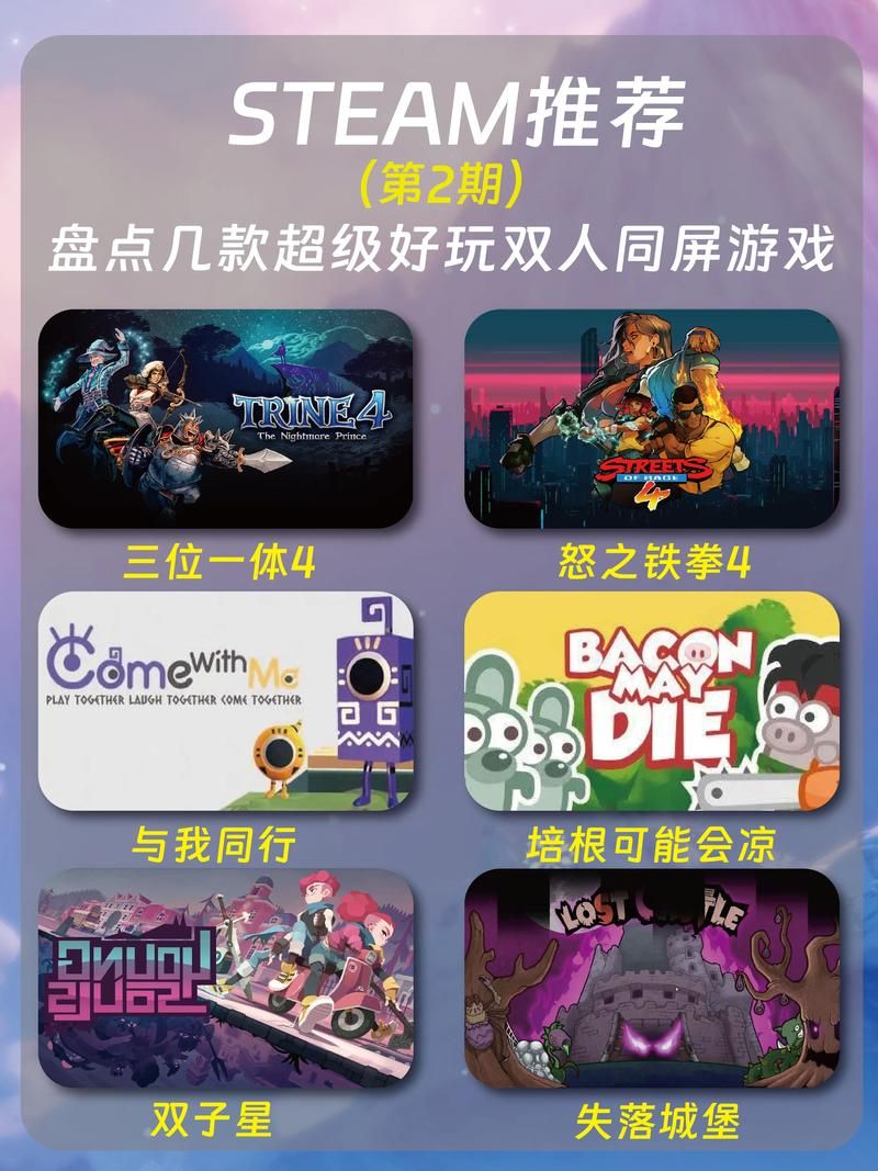 适合两人的游戏有哪些?这几款让你玩到停不下来!