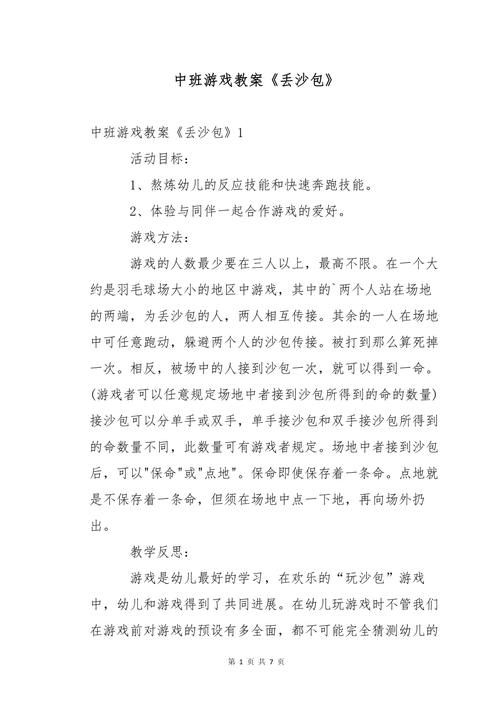 适合中班小朋友的幼儿园游戏，简单有趣学知识！