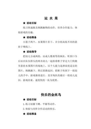 适合中班的户外活动游戏名称，简单又好玩！