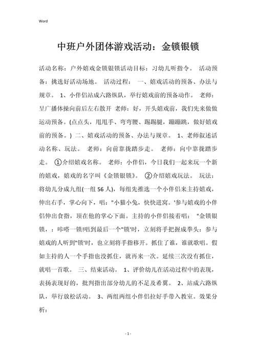 适合中班的户外活动游戏名称，简单又好玩！