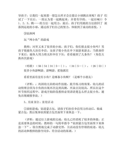 适合中班的游戏大全，幼儿园老师都在用的游戏！