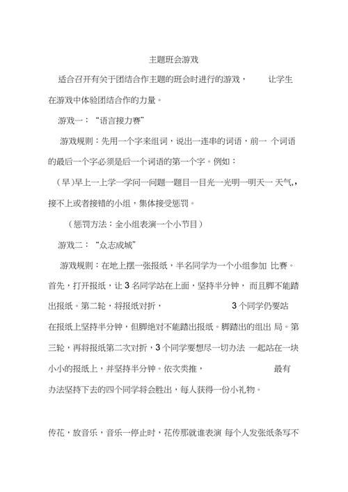 适合主题班会的游戏有哪些？这几个好玩又有趣！