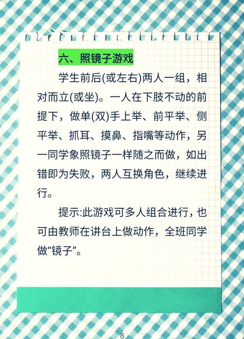 适合五年级课堂的游戏，活跃气氛的互动小技巧！
