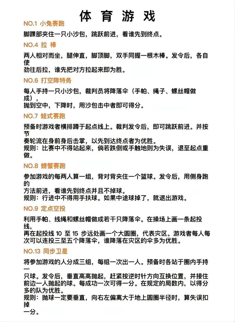 适合体育课玩的游戏,老师推荐这几种!