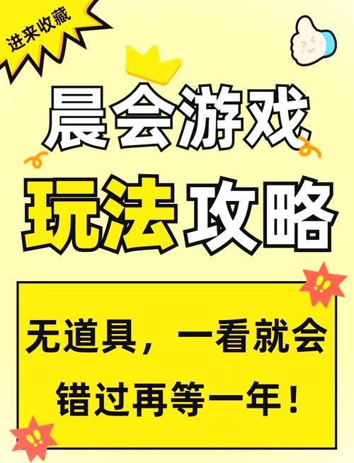 适合保险公司早会游戏,让晨会不再枯燥乏味!