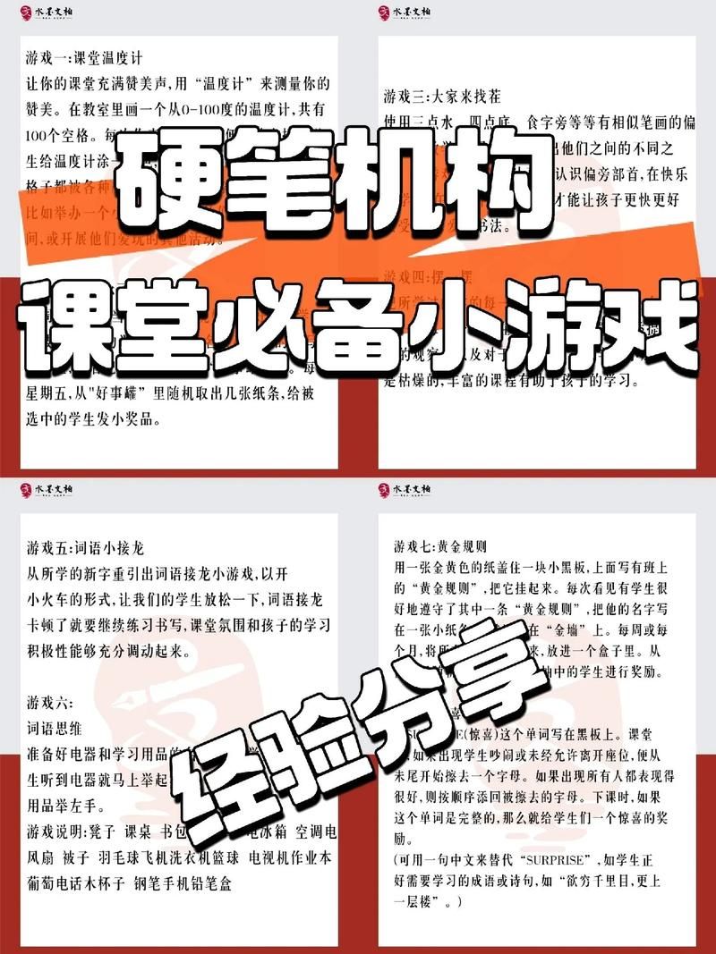 适合初中生玩的课堂游戏：让课堂不再枯燥！