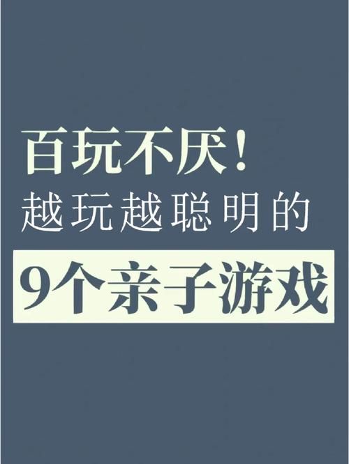 适合初中生的亲子游戏,让孩子爱上和你互动!