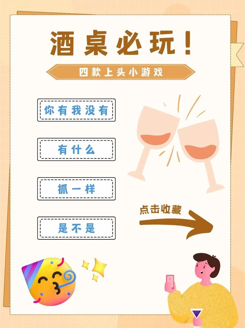 适合喝酒时玩的手机游戏,简单有趣更尽兴!