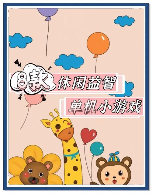 适合四岁儿童的游戏，这几个让孩子爱不释手！