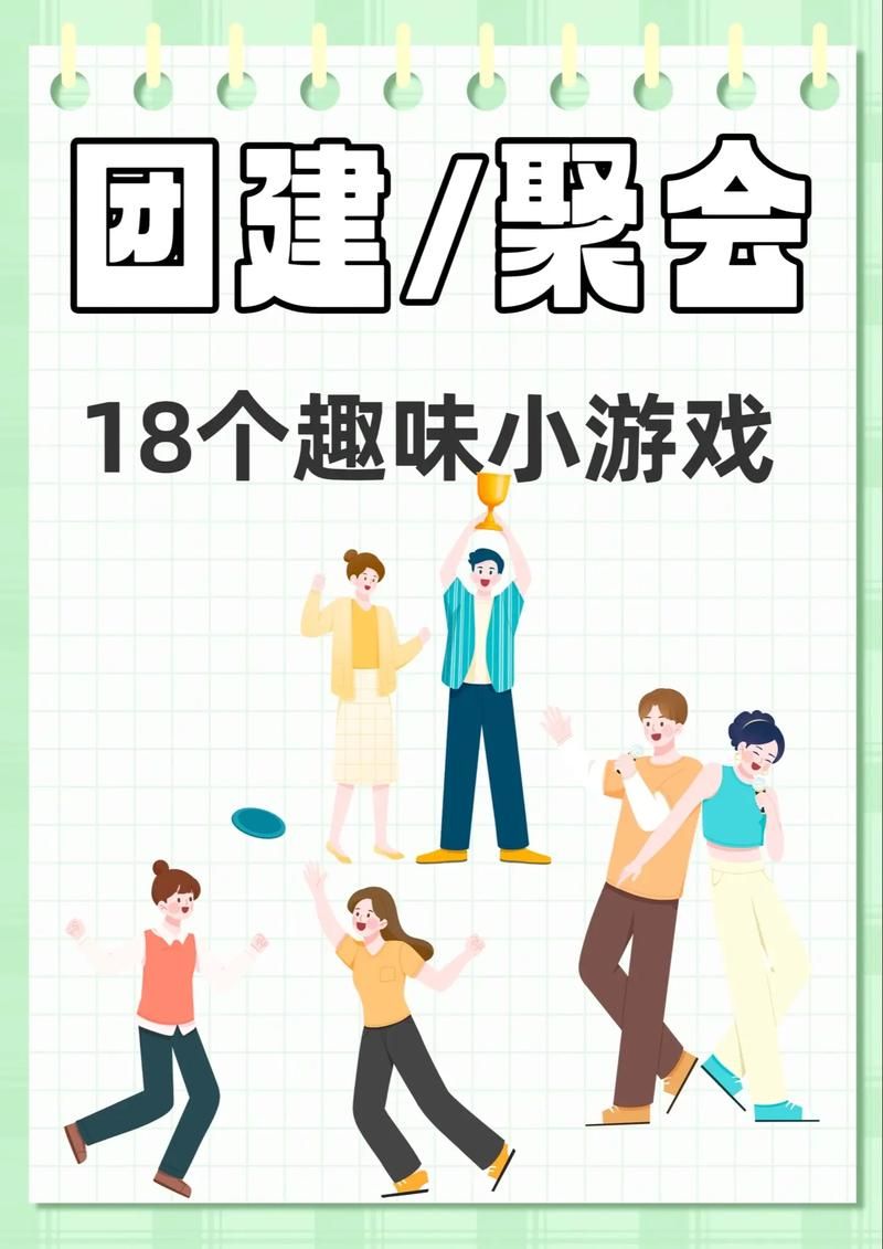 适合团建的分组小游戏，简单又好玩快来试试！
