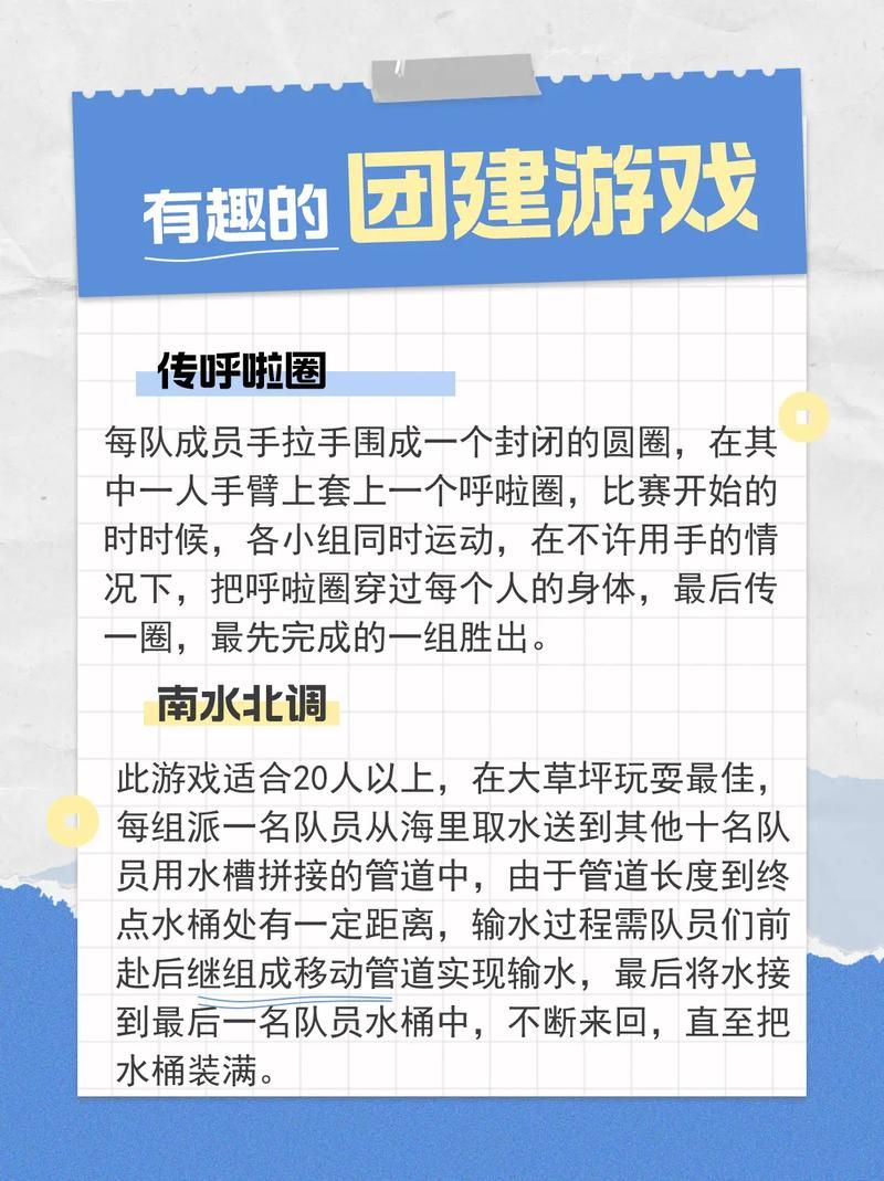 适合团建的分组小游戏，简单又好玩快来试试！