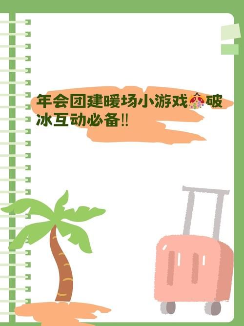 适合团建的群体小游戏,提高团队凝聚力必备!