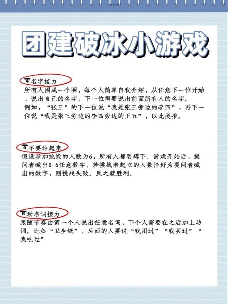 适合团建的群体小游戏,提高团队凝聚力必备!