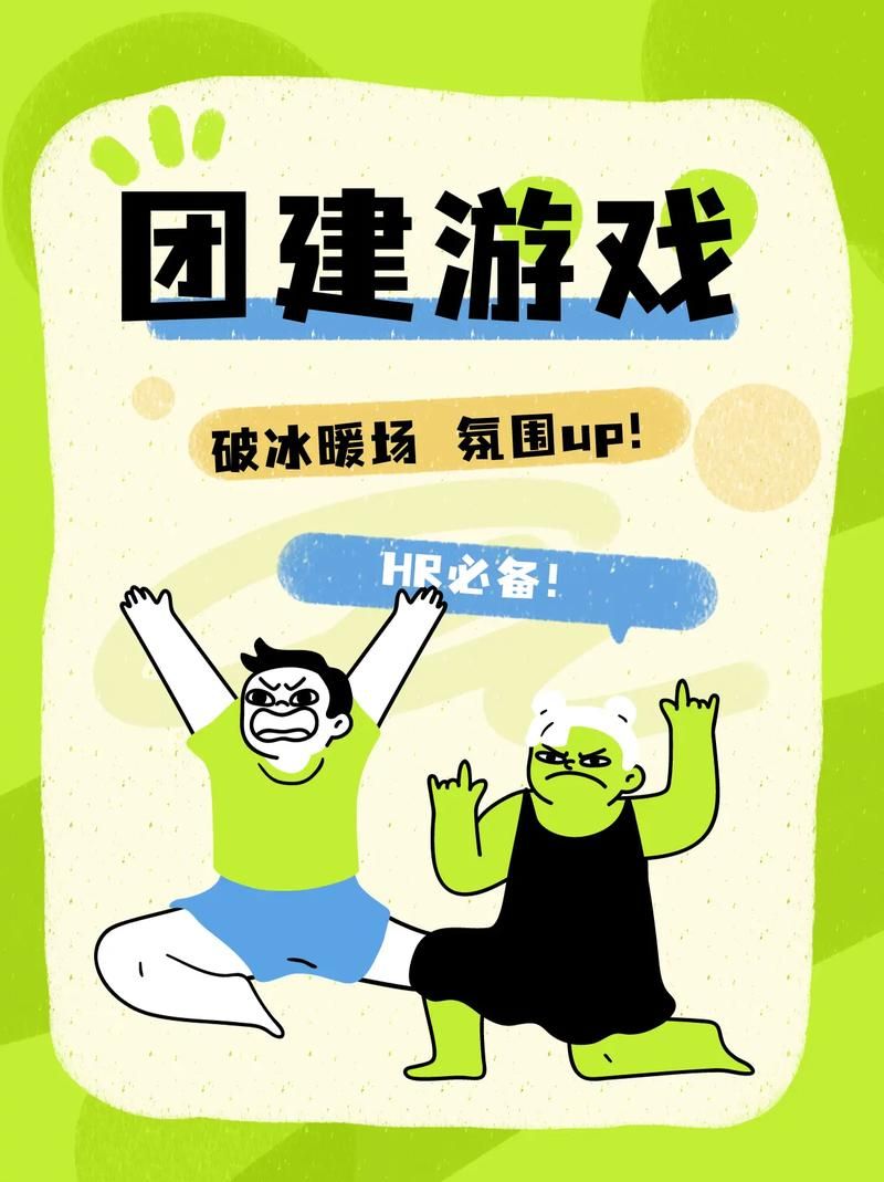 适合团建的群体小游戏,提高团队凝聚力必备!