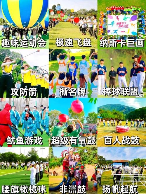 适合团建的集体户外游戏，这几款超给力！