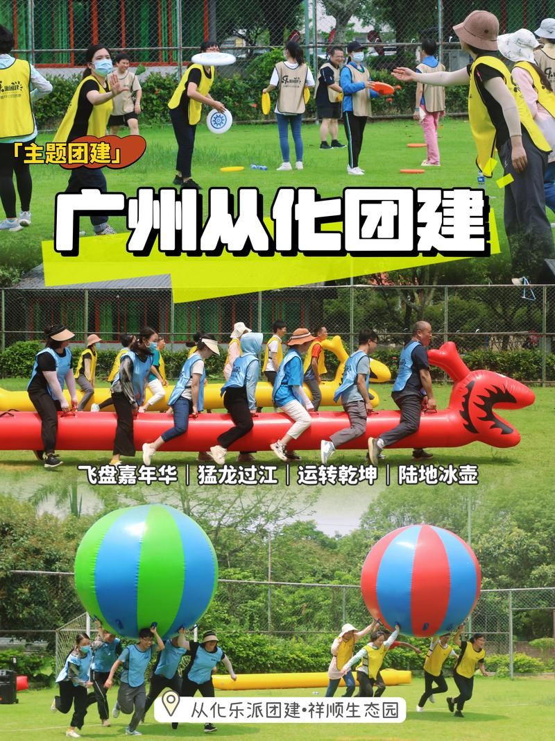 适合团建的集体户外游戏，这几款超给力！