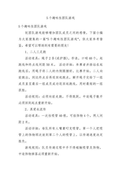 适合团队的集体趣味游戏,这几个互动游戏超赞!